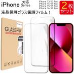 液晶保護ガラスフィルム 2枚セット iPhone 13/13 Pro /14/14 Pro 保護フィルム ガラスフィルム 強化ガラス 液晶保護 飛散防止 指紋防止 硬度9H