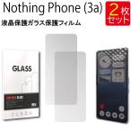 ショッピングphone 液晶保護ガラスフィルム 2枚セット Nothing Phone (3a) 保護フィルム ガラスフィルム ガラス 強化ガラス 液晶保護   爆買 指紋防止 硬度9H 送料無料