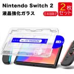 2枚入り Switch 2 ガラスフィルム ガイド枠付き 防塵 保護フィルム 指紋防止 簡単貼付& 2枚 セット