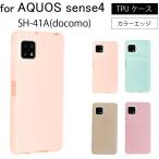 AQUOS sense4 SH-41A(docomo) sense 4 sense4 basic センス4パステルカラー シリコン TPU クリア 耐衝撃 衝撃吸収 ケース カバー スマホケース スマホ