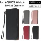 手帳型ケース AQUOS Wish 4 SH-52E (docomo) ドコモ スマホケース 手帳 ケース ピンク 携帯ケース スマホカバー スマート