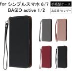 手帳型ケース BASIOアクティブ/BASIOアクティブ2 /シンプルスマホ6/シンプルスマホ7ドコモ スマホケース 手帳 ケース ピンク 携帯ケース