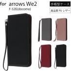 手帳型ケース arrows We2 F-52E(docomo)スマホケース 手帳 ケース ピンク 携帯ケース スマホカバー スマートフォン 柔らかい かわいい 人気 シンプル