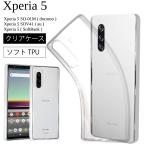 Xperia 5 SO-01M / SOV41 TPU ソフト クリア ケース シンプル バック カバー 透明 無地 docomo au SoftBank エクスペリアファイブ エクスペリア5