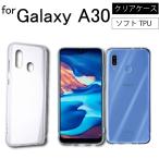 Samsung Galaxy A30 SCV43 au クリアケース サムソン ギャラクシー 透明 ソフトケース カバー TPU クリア ケース 透明 無地  衝撃 吸収 指紋防止   爆買