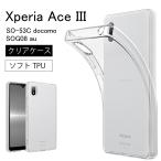 Sony Xperia Ace III  SO-53C docomo SOG08 au ソフトケース カバー TPU クリア ケース 透明 無地 シンプル クリア 衝撃  薄型 軽量 ストラップホール