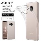 AQUOS sense7 SHG10ドコモ AQUOS sense7 SH-53Cソフトケース カバー TPU クリア ケース 透明 無地 シンプル 全面 クリア sense 7 センス7 アクオス