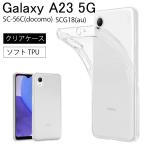 ショッピングGALAXY Galaxy A23 5G SCG18 au SC-56C docomo ギャラクシー ソフトケース カバー TPU クリア ケース 透明 無地 シンプル 全面 クリア