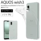 ショッピングドコモ AQUOS WISH 3 SH-53D docomo A302SH ワイモバイル ソフトケース カバー TPU クリア ケース 透明 無地 シンプル 全面 クリア アクオス