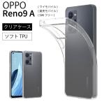 OPPO Reno9 A Reno 9A Reno9A прозрачный чехол прозрачный прозрачный мягкий чехол покрытие TPU прозрачный чехол одноцветный все прозрачный renoopo. покупка 