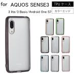 ショッピングAQUOS AQUOS sense3 SH-02M SHV45 SH-M12 lite SH-RM12 basic SHV48 Android One S7 ケース アクオス センス3 スマホケース スマホカバー シンプル バンパー