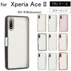 Xperia Ace II SO-41B サイドメッキ加工 TPU クリア 耐衝撃 衝撃吸収 ケース カバー 保護ケース 保護カバー サイドメッキ加工 TPU クリアケース スマホケース