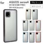 ショッピングスマホ AQUOS sense4  sense 4 サイドメッキ加工 TPU クリア 耐衝撃 衝撃吸収 ケース カバー 保護ケース 保護カバー サイドメッキ加工 TPU クリアケース スマホケース