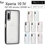 ショッピングsony SONY Xperia 10 IV SOG07 SO-52C シンプル サイドメッキ加工 TPU クリア 耐衝撃 衝撃吸収 ケース カバー 保護ケース 保護カバー クリアケース スマホケース