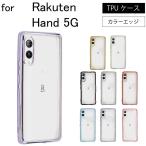 Rakuten Hand  Rakuten Hand 5G シンプル サイドメッキ加工 TPU クリア 耐衝撃 衝撃吸収 ケース カバー 保護ケース 保護カバー クリアケース スマホケース