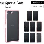 ショッピングxperia Sony Xperia ACE SO-02L シンプル サイドメッキ加工 TPU クリア 耐衝撃 衝撃吸収 ケース カバー 保護ケース 保護カバー  TPU クリアケース スマホケース