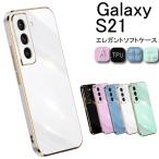 Galaxy S21 ケース  S21 5G ギャラクシー カバー スマホカバー ストラップホール TPU  スマホケース シリコン 耐衝撃 バンパー 5G