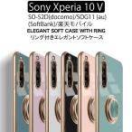 Sony Xperia 10 V SO-52D SOG11 Xperia 10V ソフトケース カバー スマホリング ストラップホール TPU ケース スマホケース スマホカバー   爆買