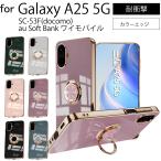Galaxy A25 5G SC-53F ケース ソフトケース カバー スマホリング ストラップホール TPU 回転   ケース スマホケース   爆買