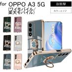 OPPO A3 5G ケース ソフトケース カバー スマホリング ストラップホール TPU 回転 スタンド保護ケース 保護カバー ケース