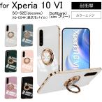 Xperia 10 VI SO-52E(docomo) XQ-ES44(楽天モバイル）SOG14(au) ソフトケース カバー スマホリング ストラップホール TPU 回転 スタンド保護ケース 保護カバー