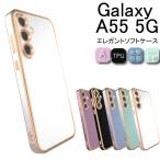 SAMSUNG Galaxy A55 5G SC-53E(docomo) スマホカバー ケース カバー TPU スマホケース シリコン エレガントソフトケース ストラップホール TPU 保護