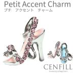 チャーム アクセサリー ハイヒール シンデレラ charm レディース  ストラップ  キーホルダー キラキラ パーツ バッグ チェーン  バッグチャーム   爆買