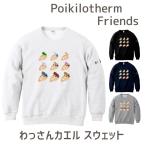 �������K�G�� �X�E�F�b�g �����Y �yPoikilotherm Friends�z Printstar 8.4oz �N���[�l�b�N���C�g�g���[�i�[