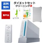 【レビュー投稿ソフトプレゼント企画！】ゲームでダイエット　Wii Fit Wii Fitプラス  Wiiバランスボード　Wii 本体　お得セット　中古　送料無料