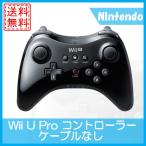 【ソフトプレゼント企画！】Wii U PRO コントローラー プロコントローラ クロ  送料無料 ケーブルなし