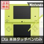 【レビュー投稿ソフトプレゼント企画！】DSi ニンテンドーDSi 本体タッチペンのみ付属 ライムグリーン 任天堂 中古