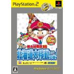 PS2 桃太郎電鉄16 北海道大移動の巻 The Best 中古
