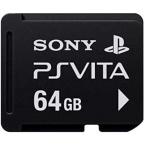 PlayStation Vita メモリーカード 64GB 中古