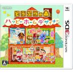 3DS どうぶつの森　ハッピーホームデザイナー　中古　ソフトのみ
