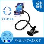 iPhone ¥¹¥Þ¥Û ¥¿¥Ö¥ì¥Ã¥È ¥¢¡¼¥à ¥¹¥¿¥ó¥É ¥Û¥ë¥À¡¼ ¶â° ¥¯¥ê¥Ã¥× ¼° ¿µ¡Ç½ ²óž ¥Ç¥¹¥¯ ¥Ù¥Ã¥É ¼ÖºÜ ³ÑÅÙÄ´À°