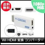 Wii HDMI 変換 コンバーター アダプター HDMIコンバーター HDMIアダプター 2cm-20170609-C4002