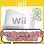 【レビュー投稿ソフトプレゼント企画！】Wii 本体 シロ 白 ニンテンドー 任天堂 Nintendo 中古 すぐ遊べるセット 送料無料