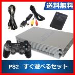 【ソフトプレゼント企画！】PS2 プレステ2  本体 すぐ遊べるセット メモリーカード付き プレイステーション2  SCPH39000  PlayStation2 シルバー 中古