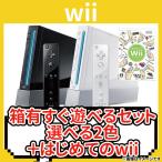 Wii 箱あり すぐに遊べるセット 選べる2色 送料無料 任天堂