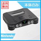 【レビュー投稿ソフトプレゼント企画！】ニンテンドー　任天堂　64　本体　ロクヨン 本体のみ　