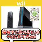 【ソフトプレゼント企画！】Wii　本体　黒　クロ　中古　任天堂　箱付き　すぐに遊べるセット