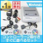 【レビュー投稿ソフトプレゼント企画！】スーパーファミコン 本体 コントローラー2個付き 中古 すぐに遊べるセット