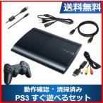 【レビュー投稿ソフトプレゼント企画！】PS3 本体 CECH-4200B 250GB チャコール・ブラック すぐに遊べるセット HDMIケーブル付き プレステ3