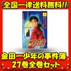 金田一少年の事件簿　27巻全巻セット　中古　送料無料