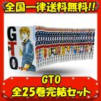 GTO 全25巻完結セット　全巻セット　中古　送料無料