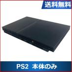 【レビュー投稿ソフトプレゼント企画！】PS2 プレイステーション2   本体のみ 薄型 選べるカラー 70000 プレステ2 PlayStation2 中古
