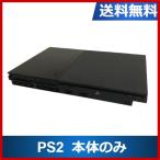 【ソフトプレゼント企画！】PS2 プレイステーション2   本体のみ 薄型 選べるカラー 75000 プレステ2 PlayStation2 中古
