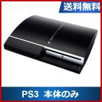 【ソフトプレゼント企画！】PS3 本体 プレステ３ 本体のみ  20GB ブラック 初期型 SONY 中古