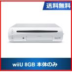 【ソフトプレゼント企画！】Wii U 本体 8GB ベーシックセット 本体のみ  中古　 送料無料