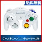 ゲームキューブ コントローラー ホワイト 任天堂 ニンテンドー 本体 GC NINTENDO GAMECUB